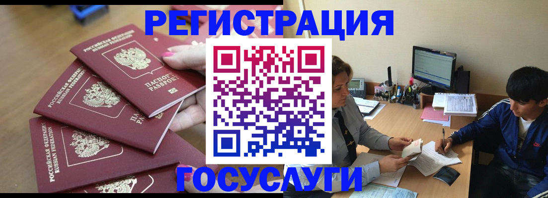 временная регистрация для всех в Урайе