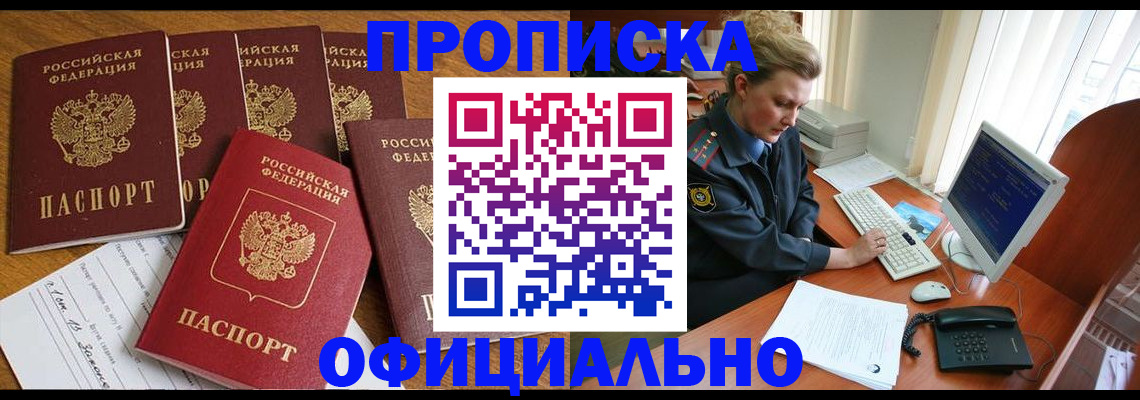 прописка для работы в Урайе